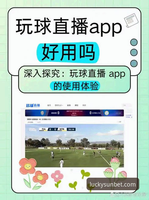 新利体育APP最新版必备 新利体育APP最新版必备:5个突破性功能让你重新定义赛事体验
