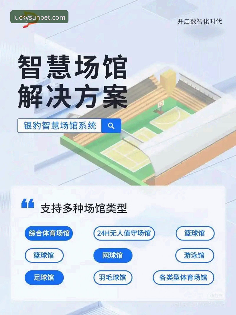 新利体育官方网址 新利体育平台全面解析:官方入口、核心功能与创新体验深度分析